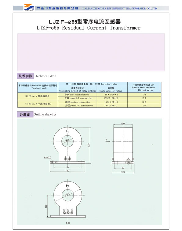 LJZF-Φ150系列零序电流互感器